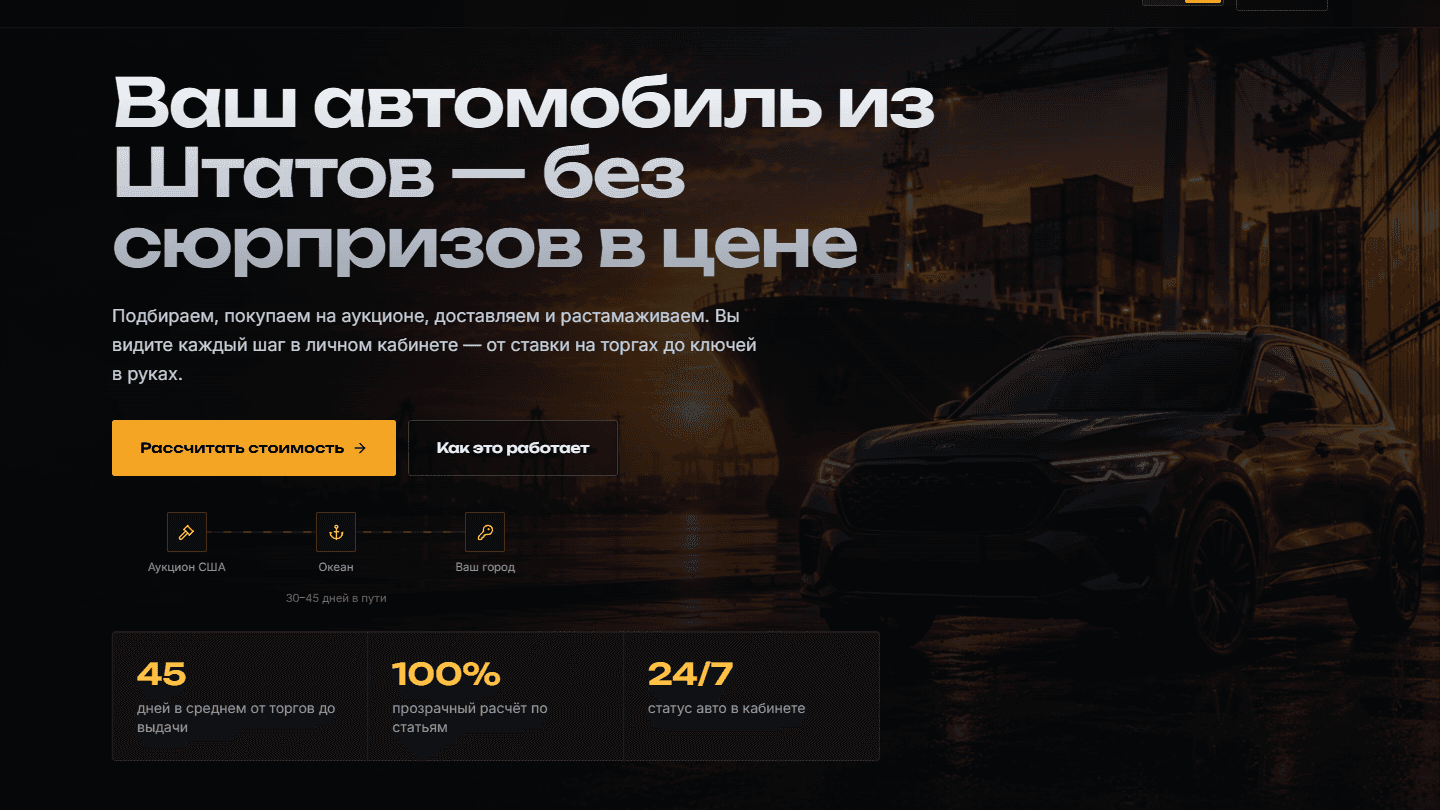 USWAYauto — авто с аукционов США под ключ