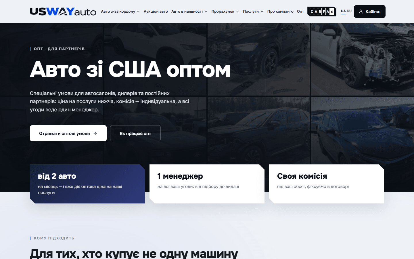 USWAYauto — עמוד לסוחרים