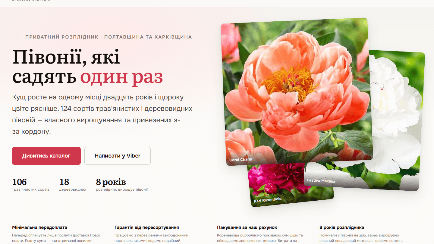 Peony Collection — частная коллекция пионов
