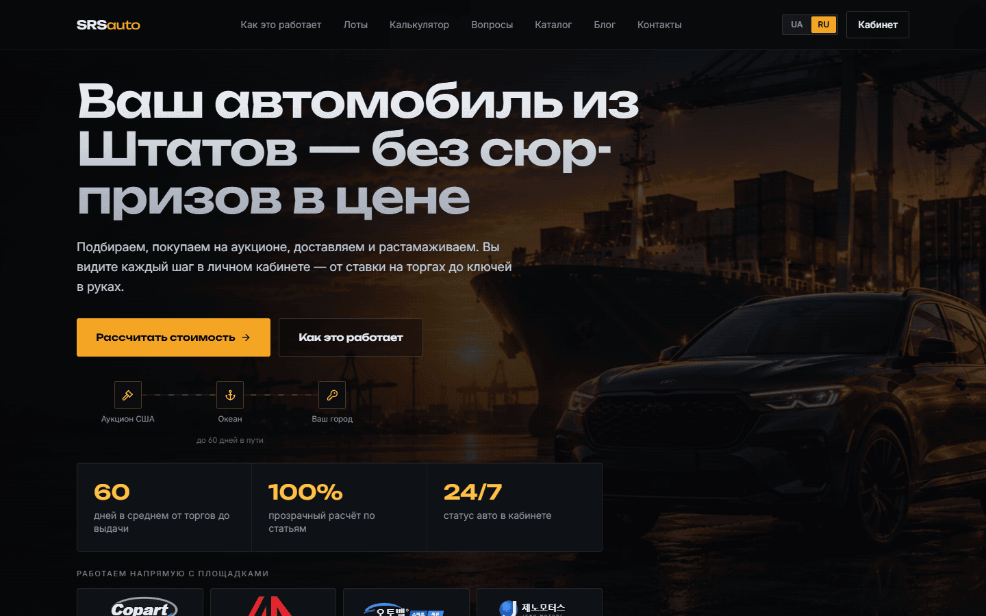 SRS Auto — רכבים ממכרזי ארה״ב וקוריאה